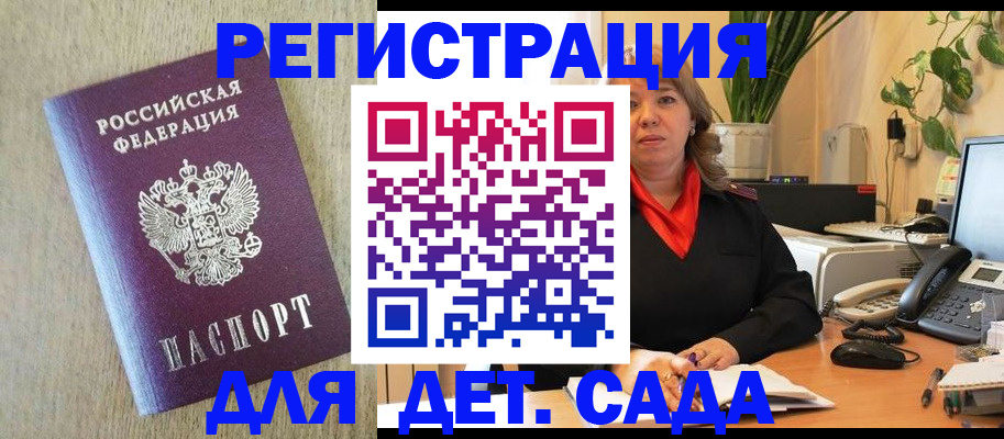 регистрация в Пскове