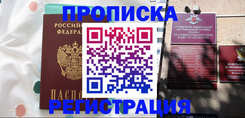 прописка в квартире в Пскове