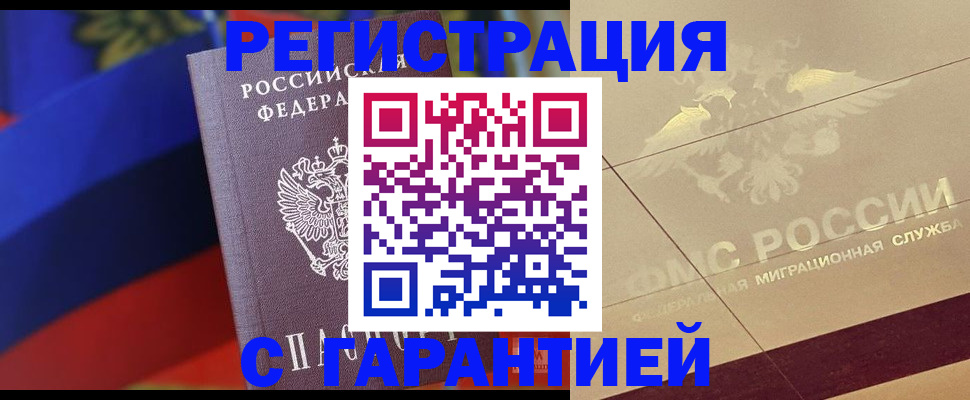 прописка регистрация в Пскове