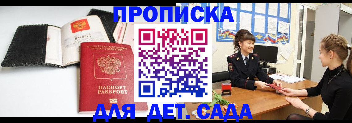 прописка для работы в Пскове
